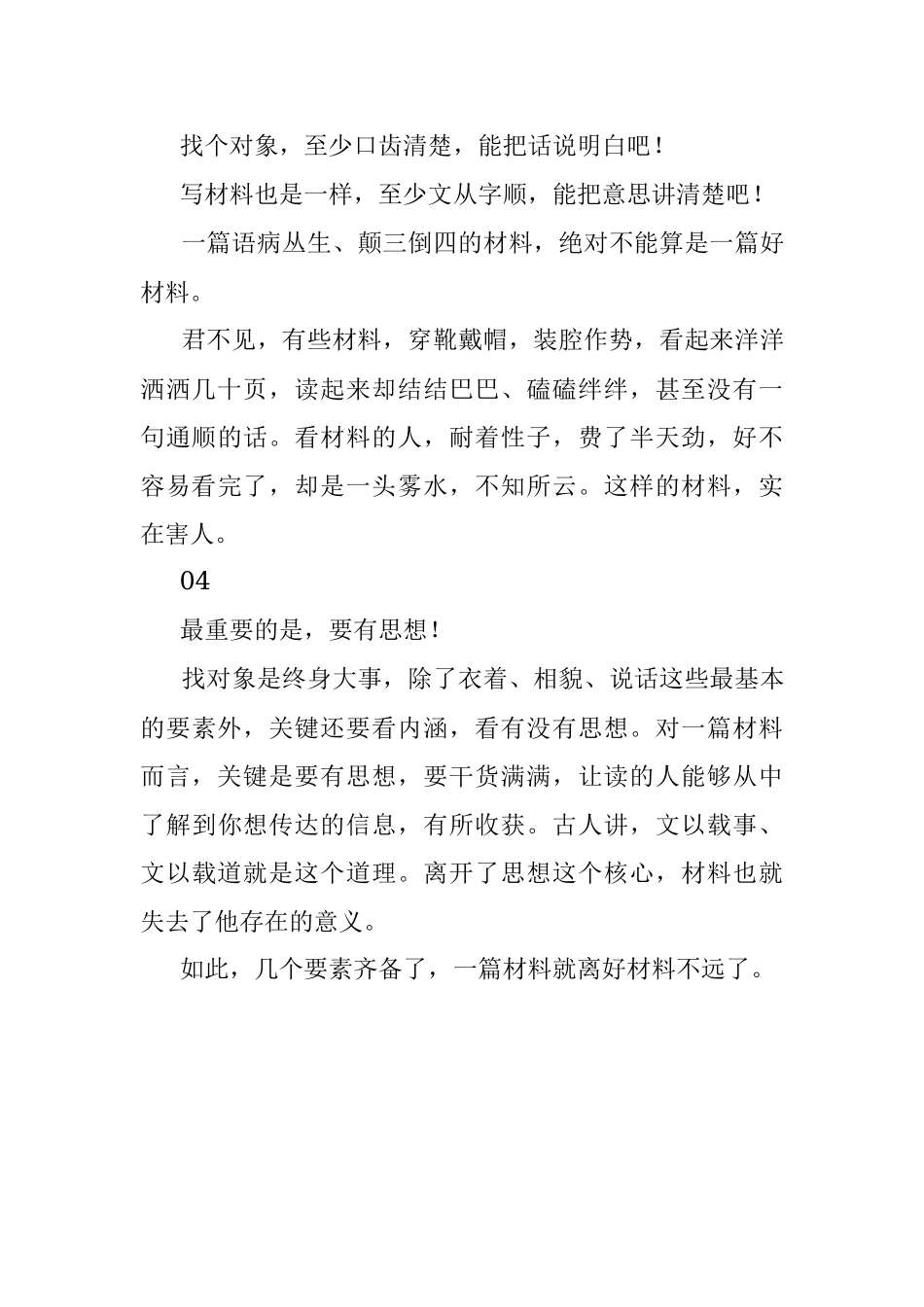 2023年都说要写好材料可是好材料到底长什么样儿？.docx_第3页