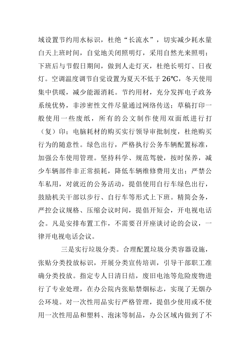 2023年某局节约型机关创建工作情况汇报.docx_第3页