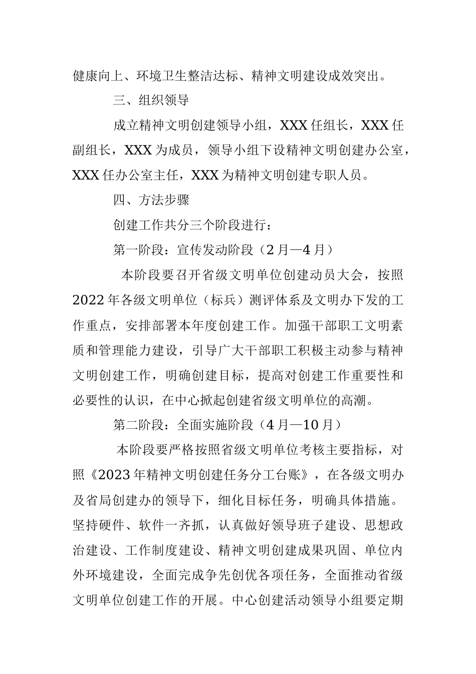 2023年精神文明建设工作实施方案.docx_第2页