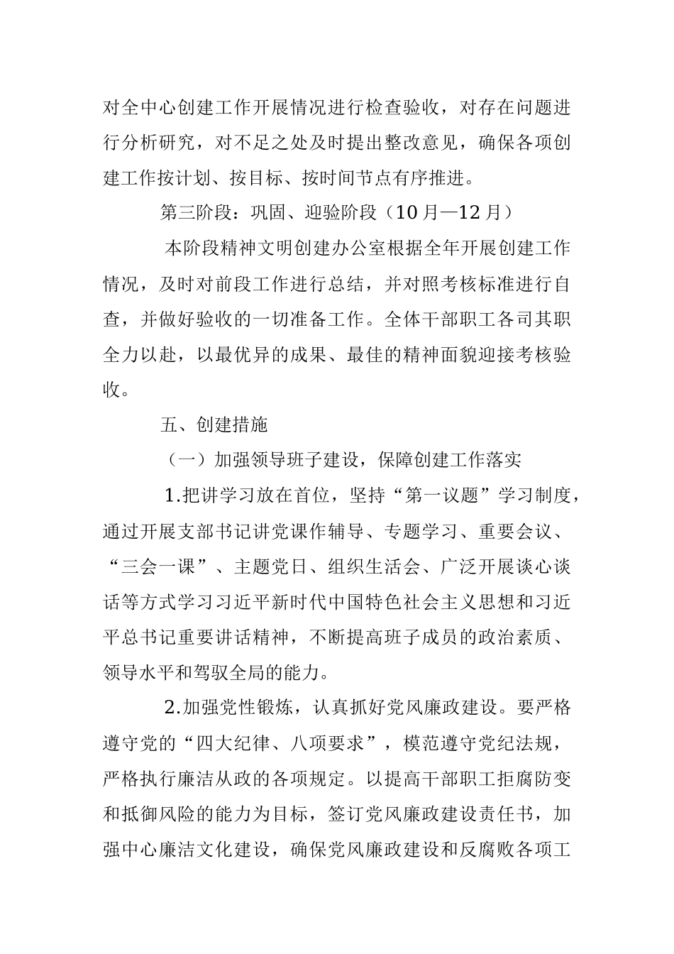 2023年精神文明建设工作实施方案.docx_第3页