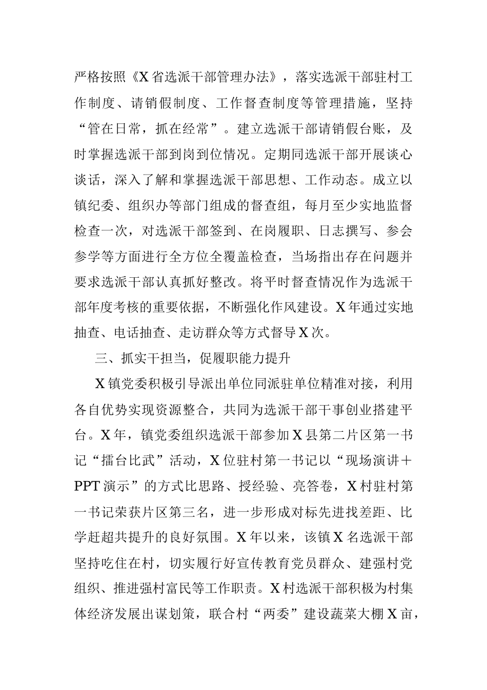 2023年经验材料：“三抓三促”培优建强选派干部队伍.docx_第2页