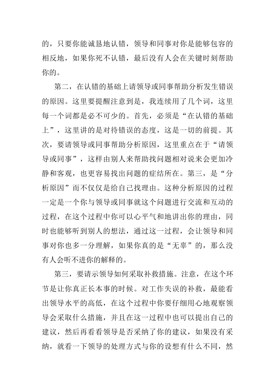 2023年话说机关里的公务员：犯了错怎么办.docx_第2页