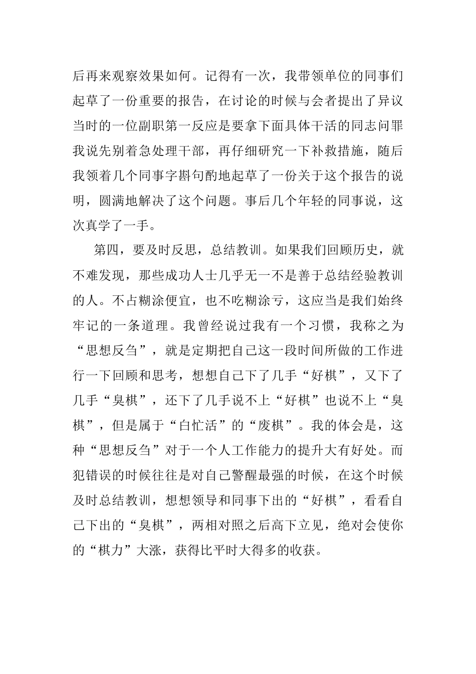 2023年话说机关里的公务员：犯了错怎么办.docx_第3页