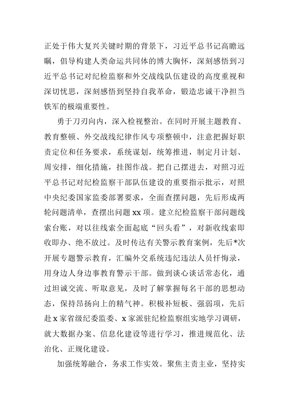 2023年纪检监察干部队伍教育整顿工作推进会发言材料：把更高标准更严要求贯穿全过程.docx_第2页