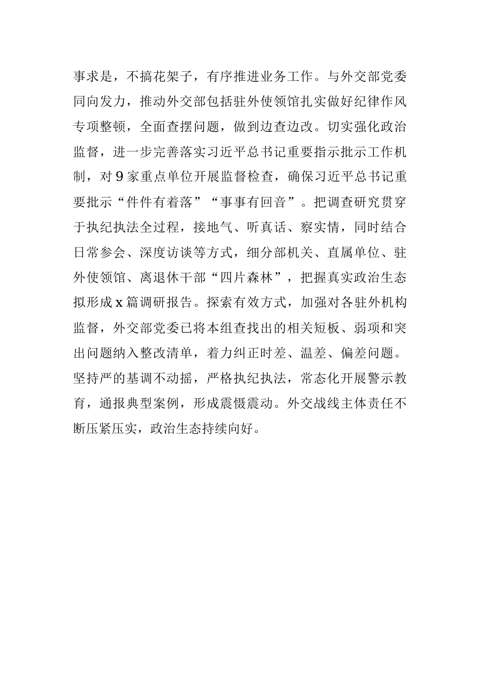 2023年纪检监察干部队伍教育整顿工作推进会发言材料：把更高标准更严要求贯穿全过程.docx_第3页