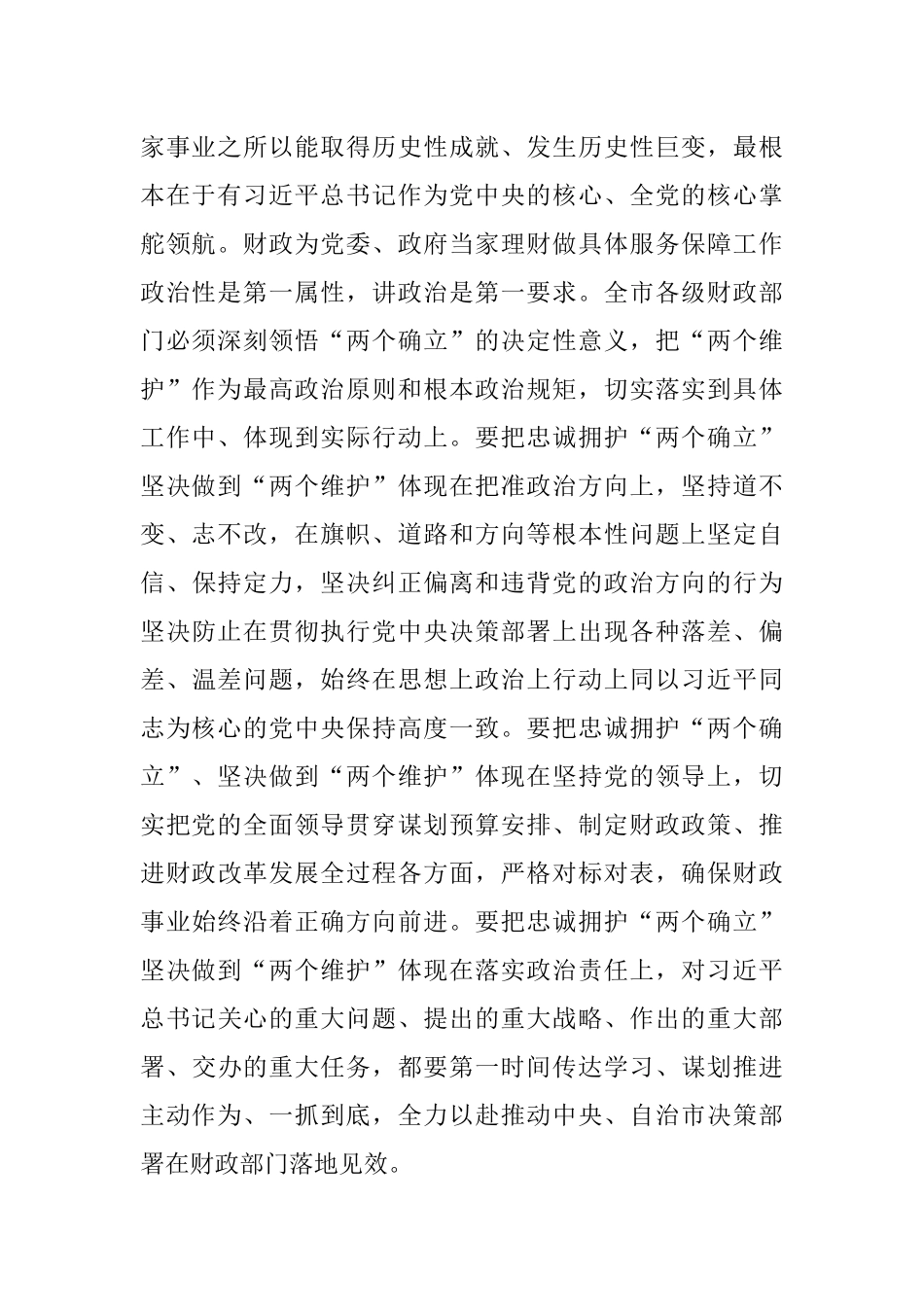 2023年财政局长在专题读书班上的发言.docx_第2页