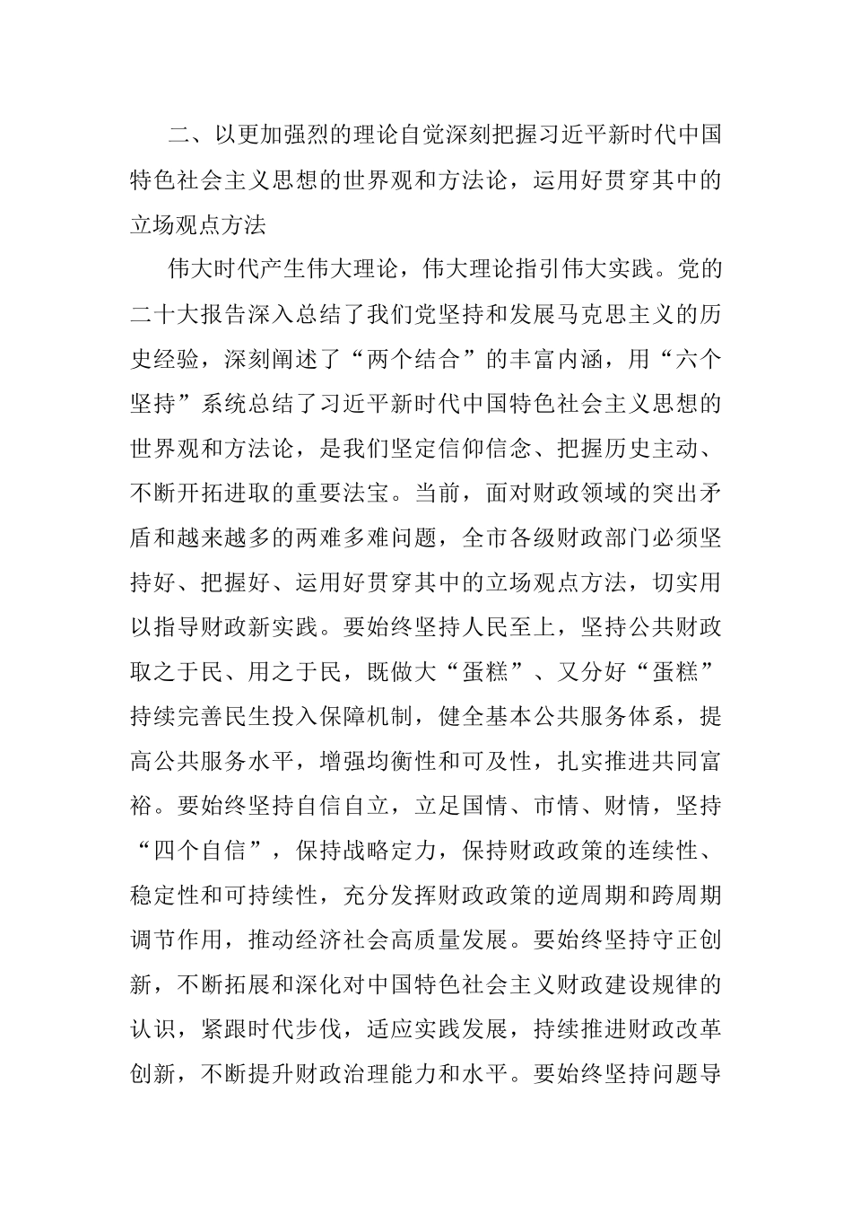 2023年财政局长在专题读书班上的发言.docx_第3页