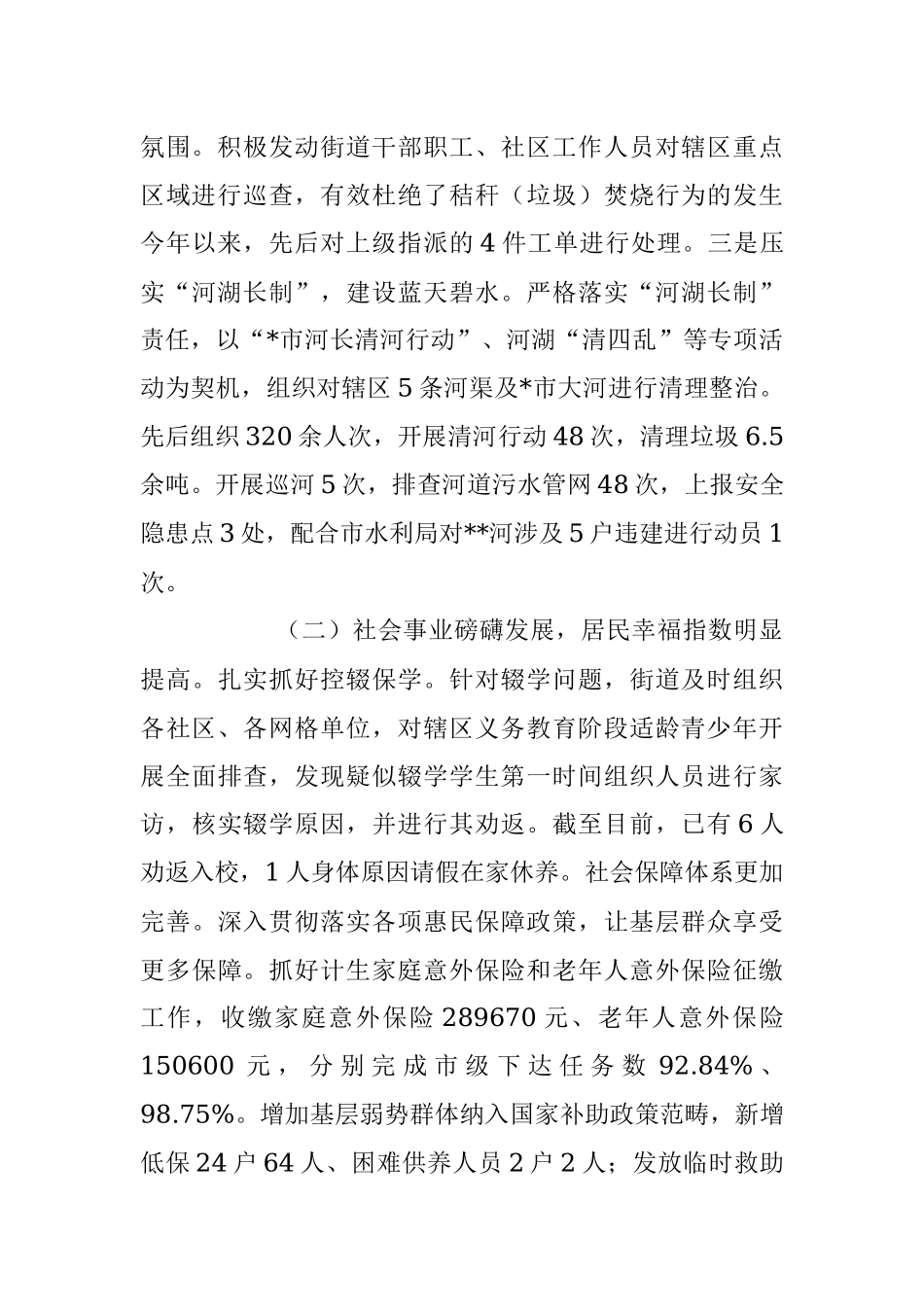 2023年街道办工作开展情况总结.docx_第2页