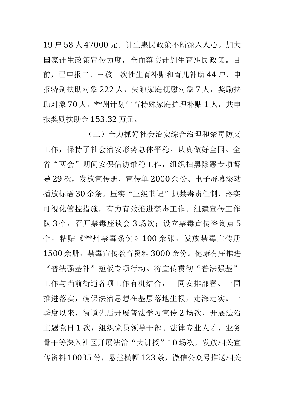 2023年街道办工作开展情况总结.docx_第3页