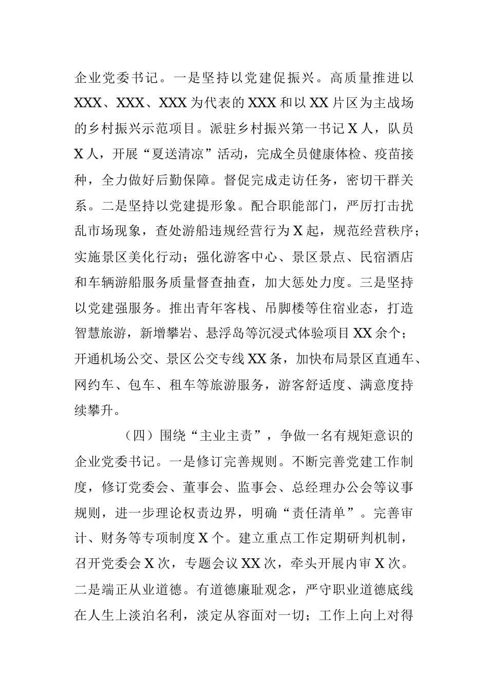 2023年领导在XX旅游集团抓基层党建工作述职报告.docx_第3页