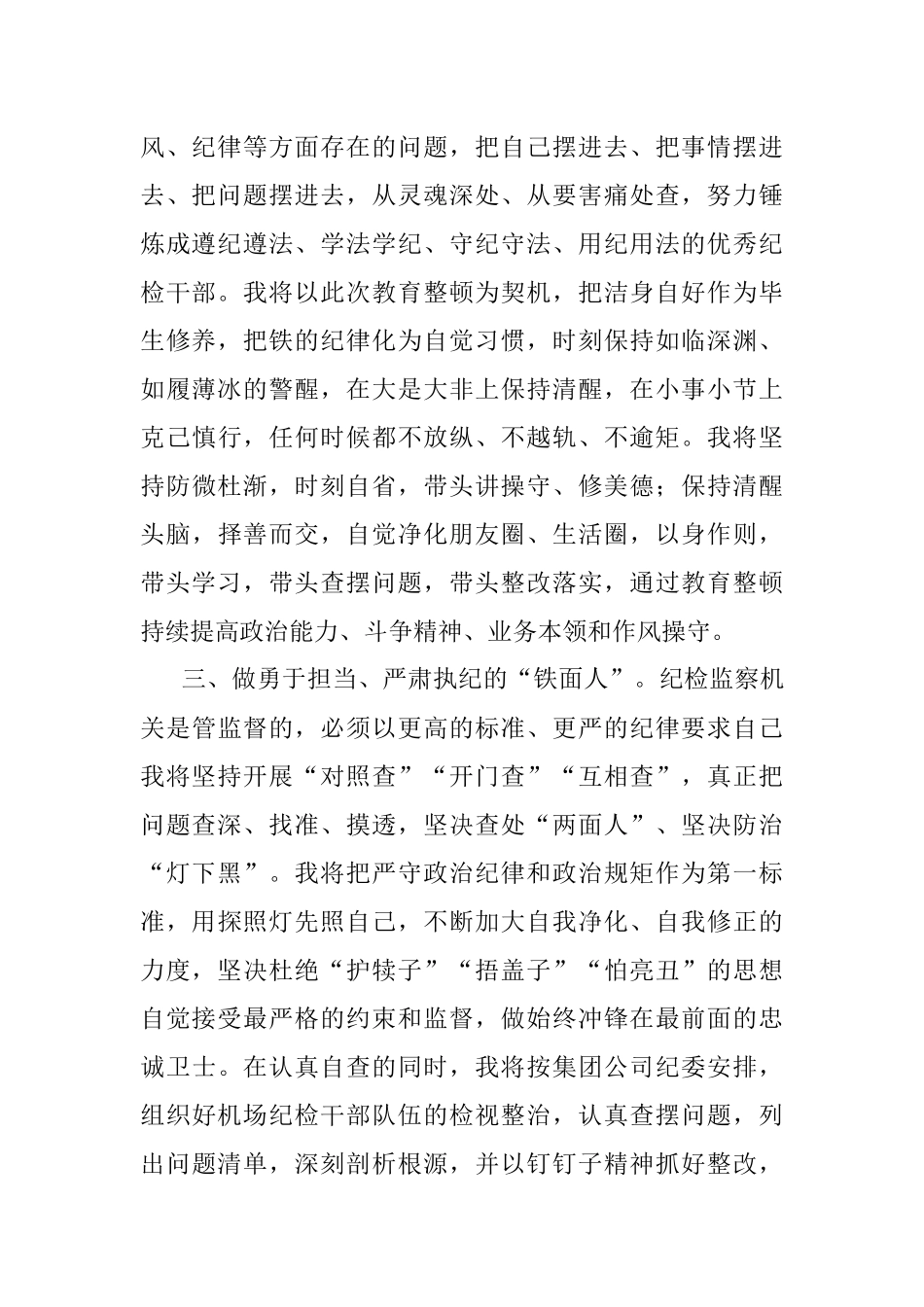 2023年纪检监察干部队伍教育整顿学习研讨发言.docx_第2页