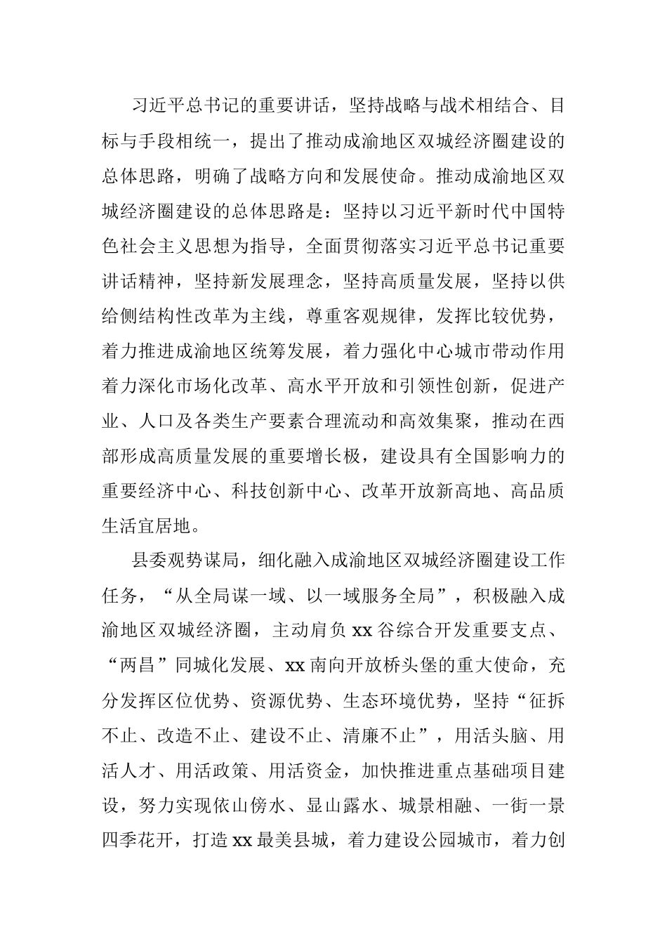 2023年领学全会精神发言材料.docx_第3页