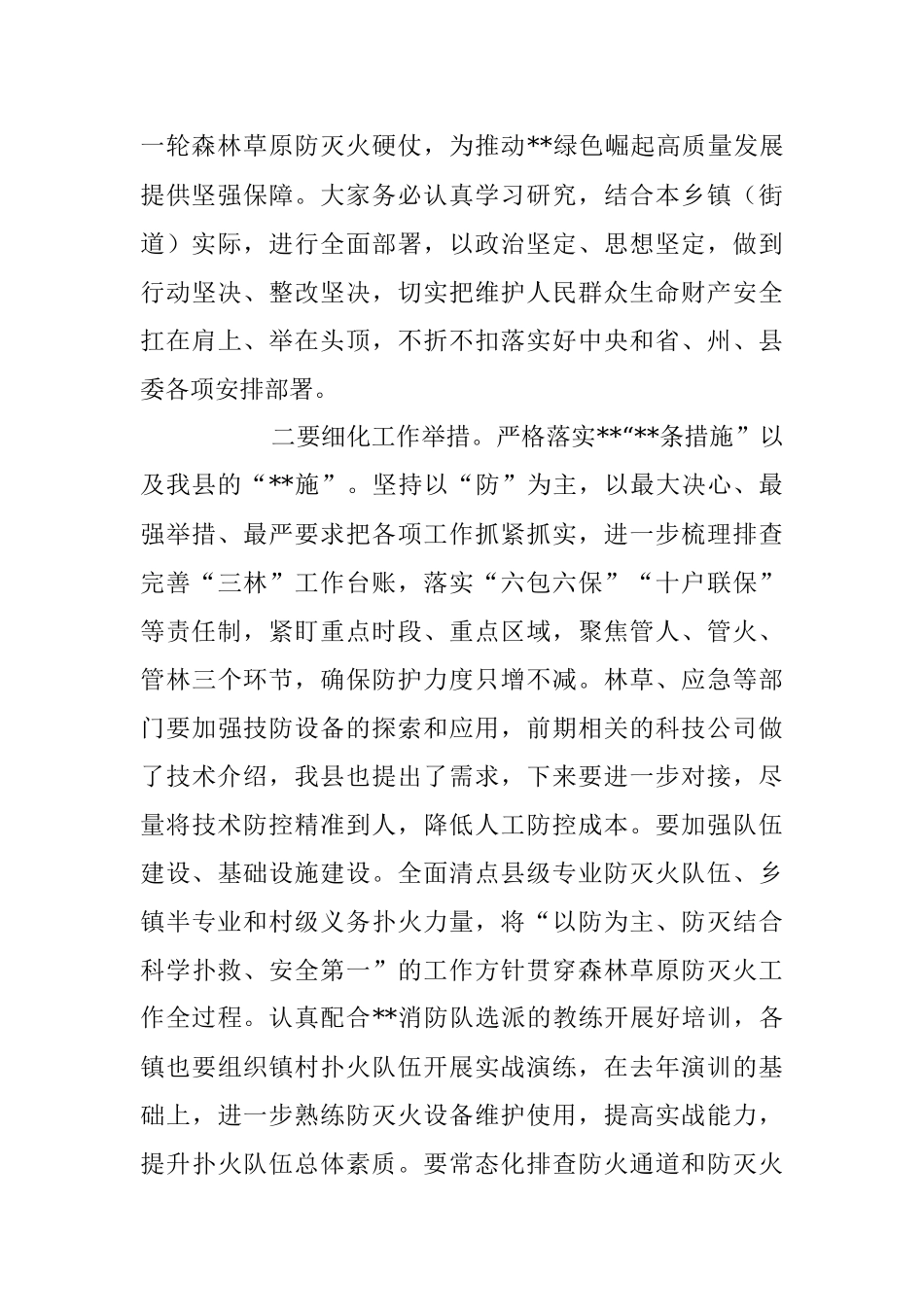 2023年防火专题以案示警反思发言稿.docx_第2页