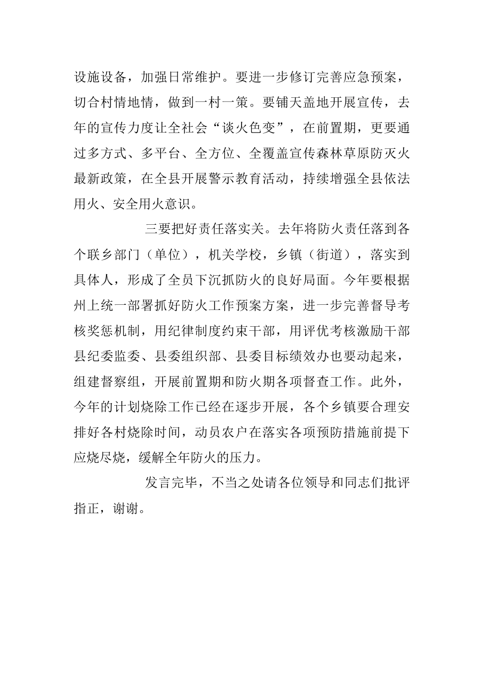 2023年防火专题以案示警反思发言稿.docx_第3页