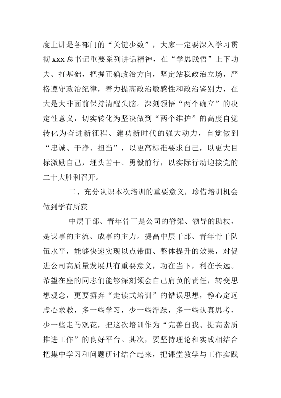 XX公司2023年中层干部及青年骨干培训班开班讲话.docx_第2页