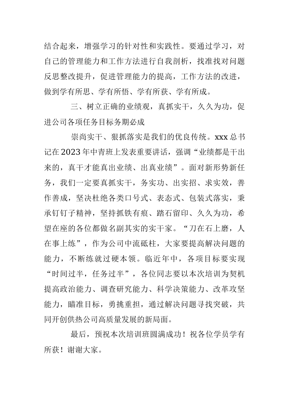 XX公司2023年中层干部及青年骨干培训班开班讲话.docx_第3页