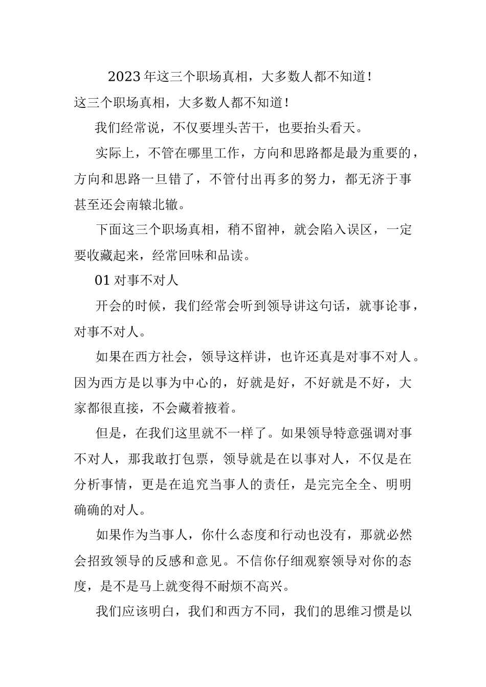 2023年这三个职场真相大多数人都不知道！.docx_第1页