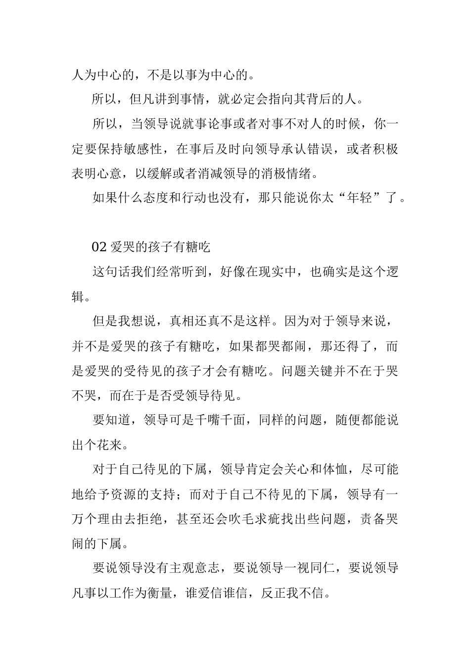 2023年这三个职场真相大多数人都不知道！.docx_第2页