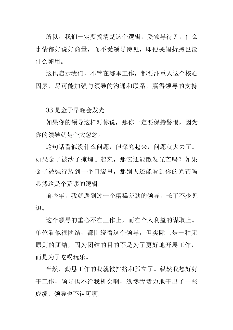 2023年这三个职场真相大多数人都不知道！.docx_第3页