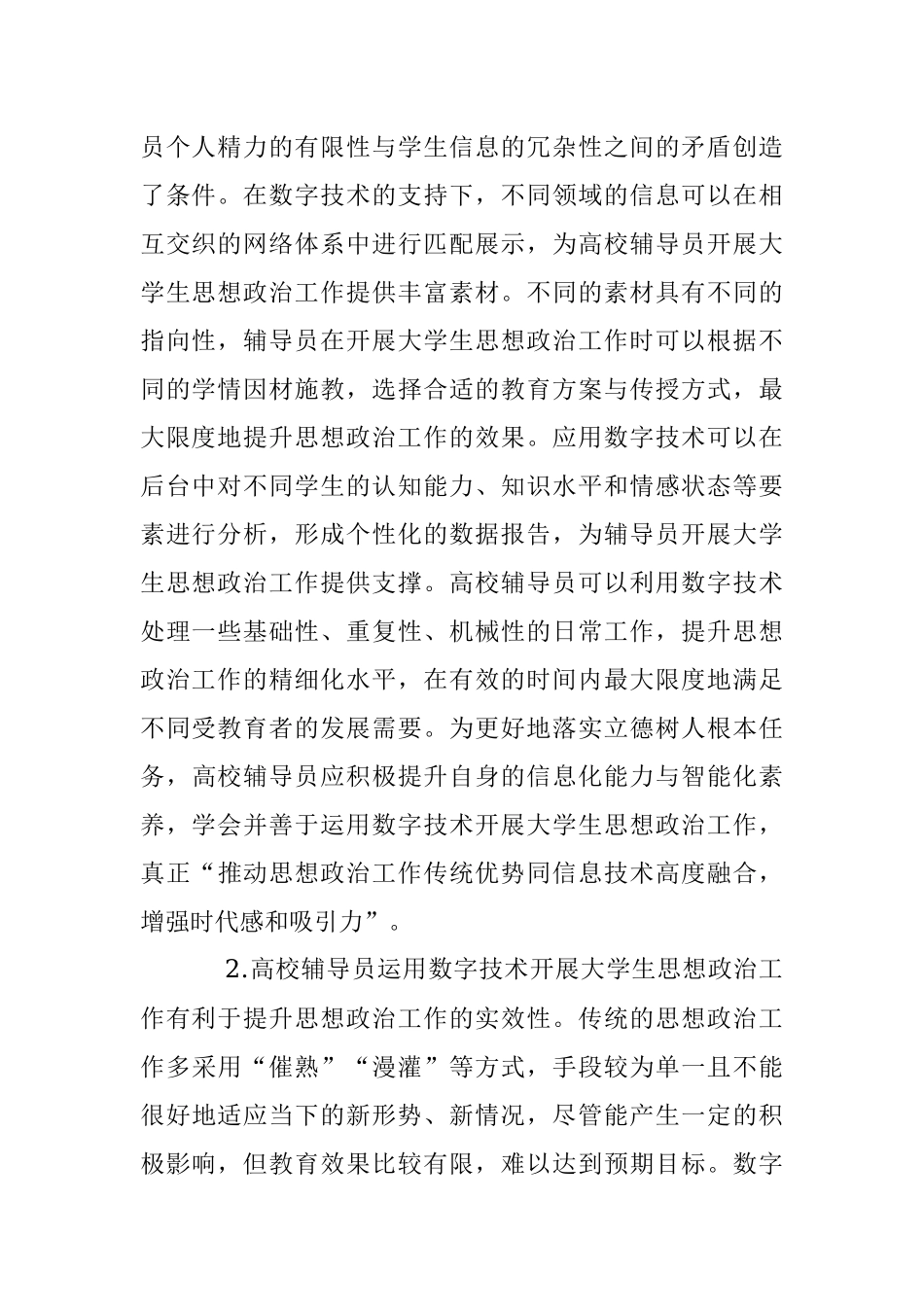 2023年高校辅导员培训材料：运用数字技术开展大学生思想政治工作.docx_第2页