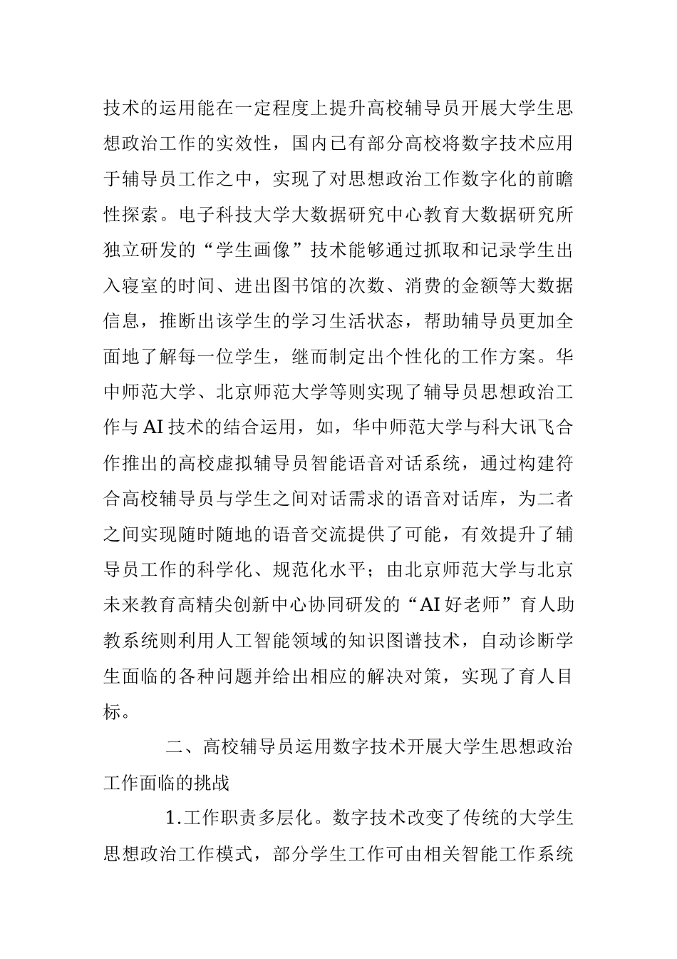 2023年高校辅导员培训材料：运用数字技术开展大学生思想政治工作.docx_第3页