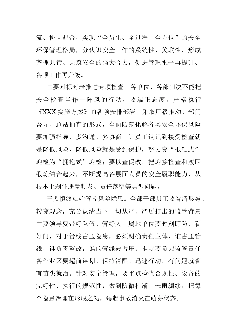 企业2023年安全环保工作会议上讲话.docx_第3页