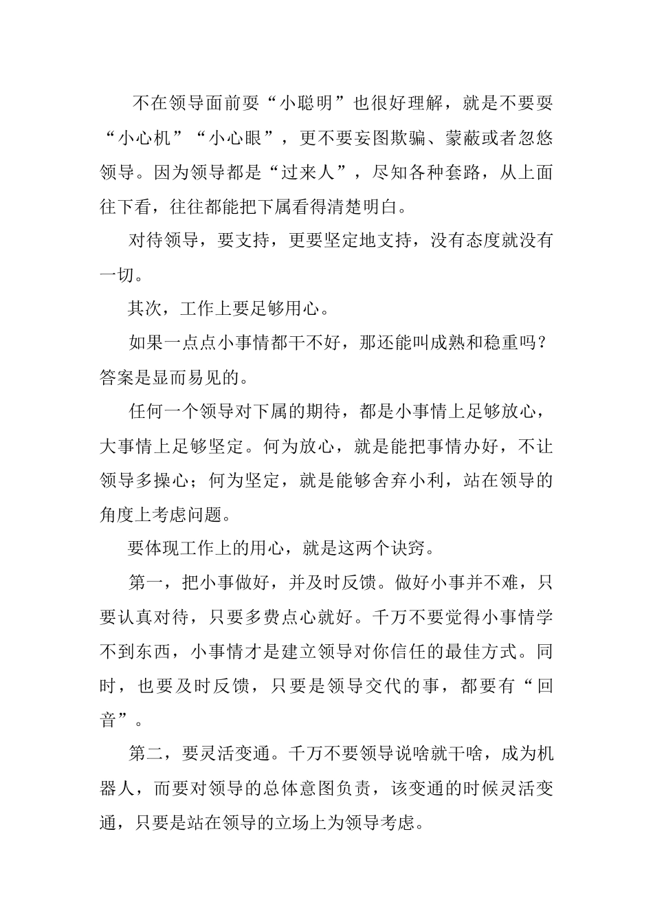 2023年领导说你不够稳重究竟是什么意思？.docx_第2页