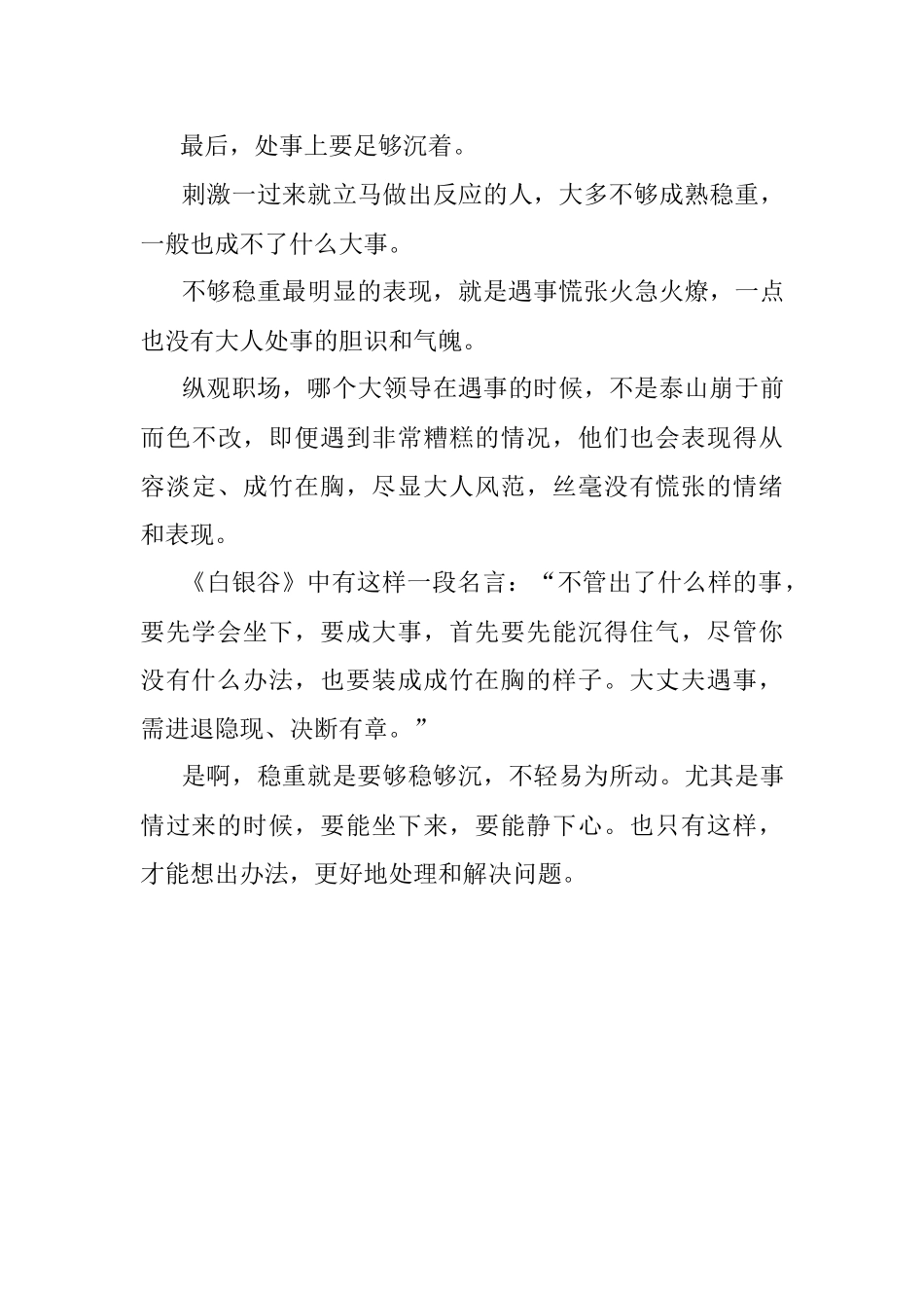 2023年领导说你不够稳重究竟是什么意思？.docx_第3页