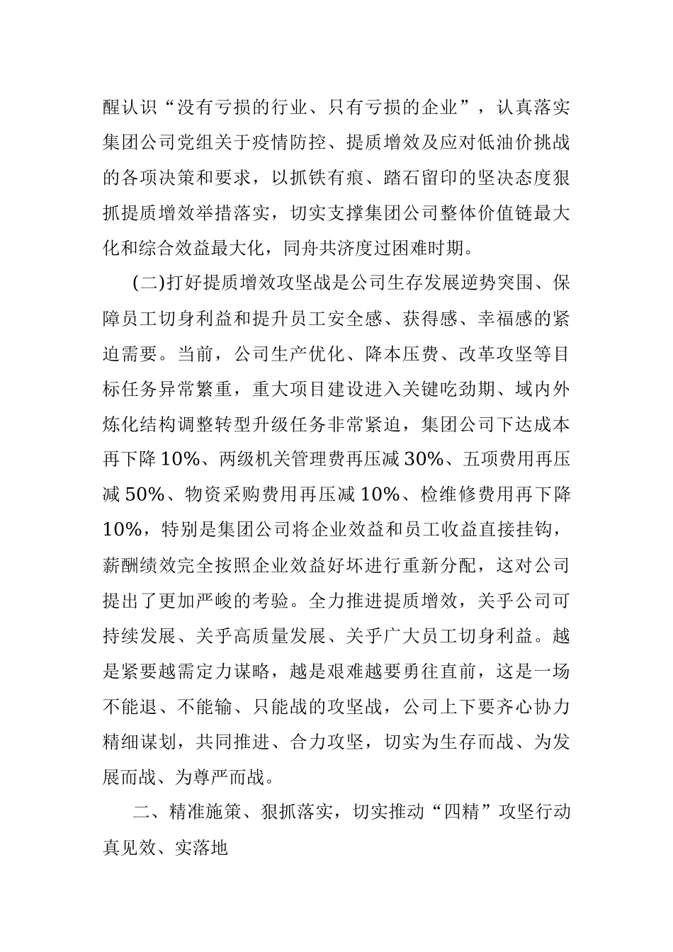 国企2023年提质增效攻坚动员会讲话.docx_第2页