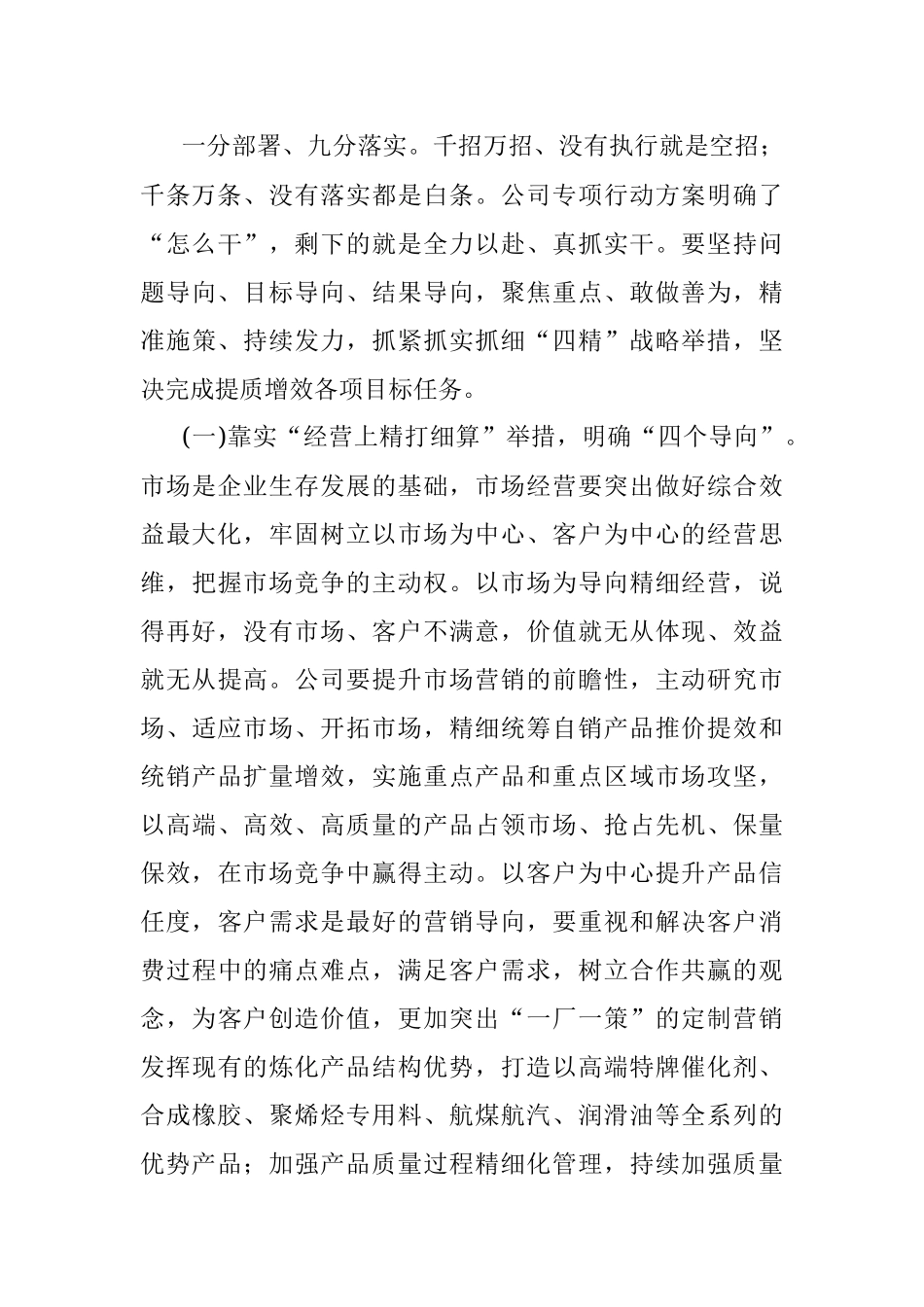 国企2023年提质增效攻坚动员会讲话.docx_第3页