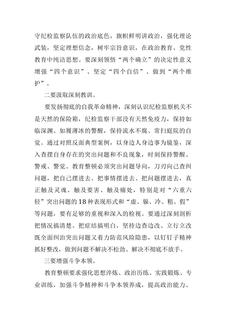 2023年纪检监察干部队伍教育整顿学习心得体会.docx_第2页