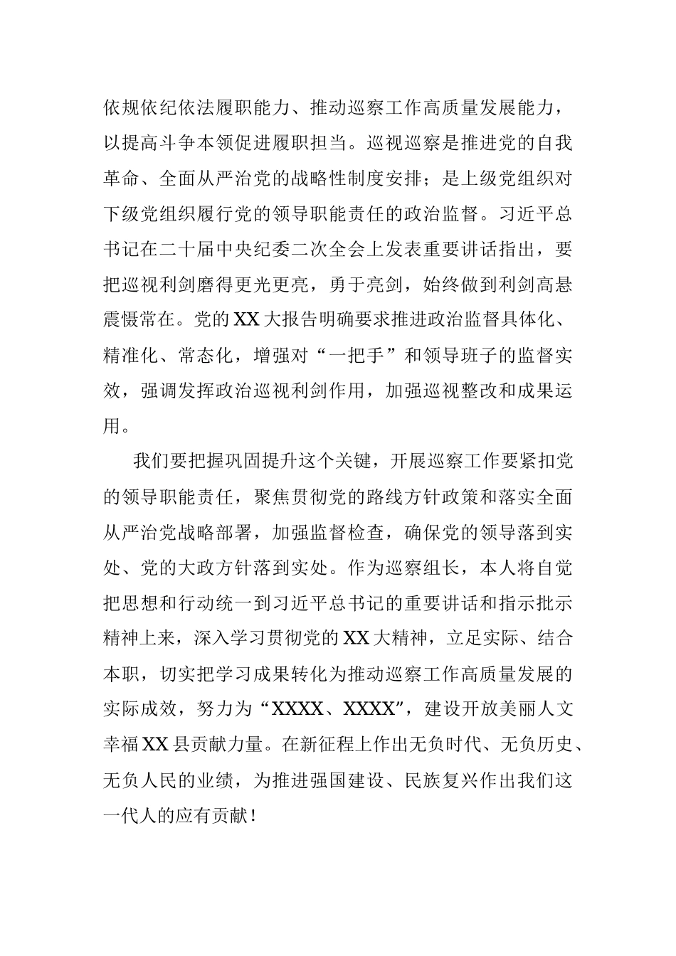 2023年纪检监察干部队伍教育整顿学习心得体会.docx_第3页