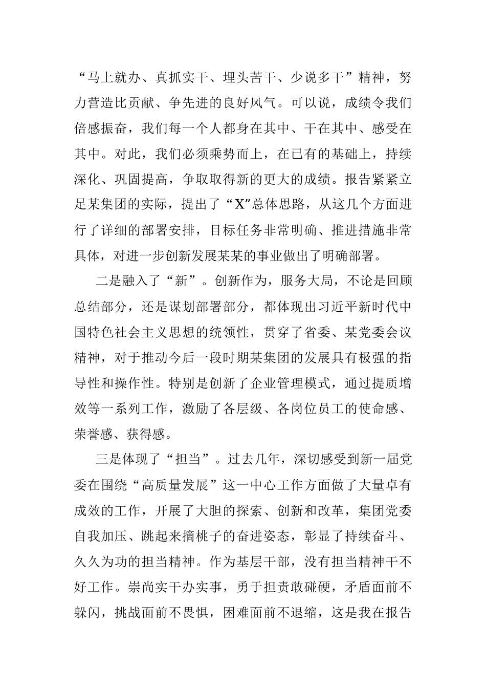 2023年集团党委会工作报告讨论发言稿.docx_第2页