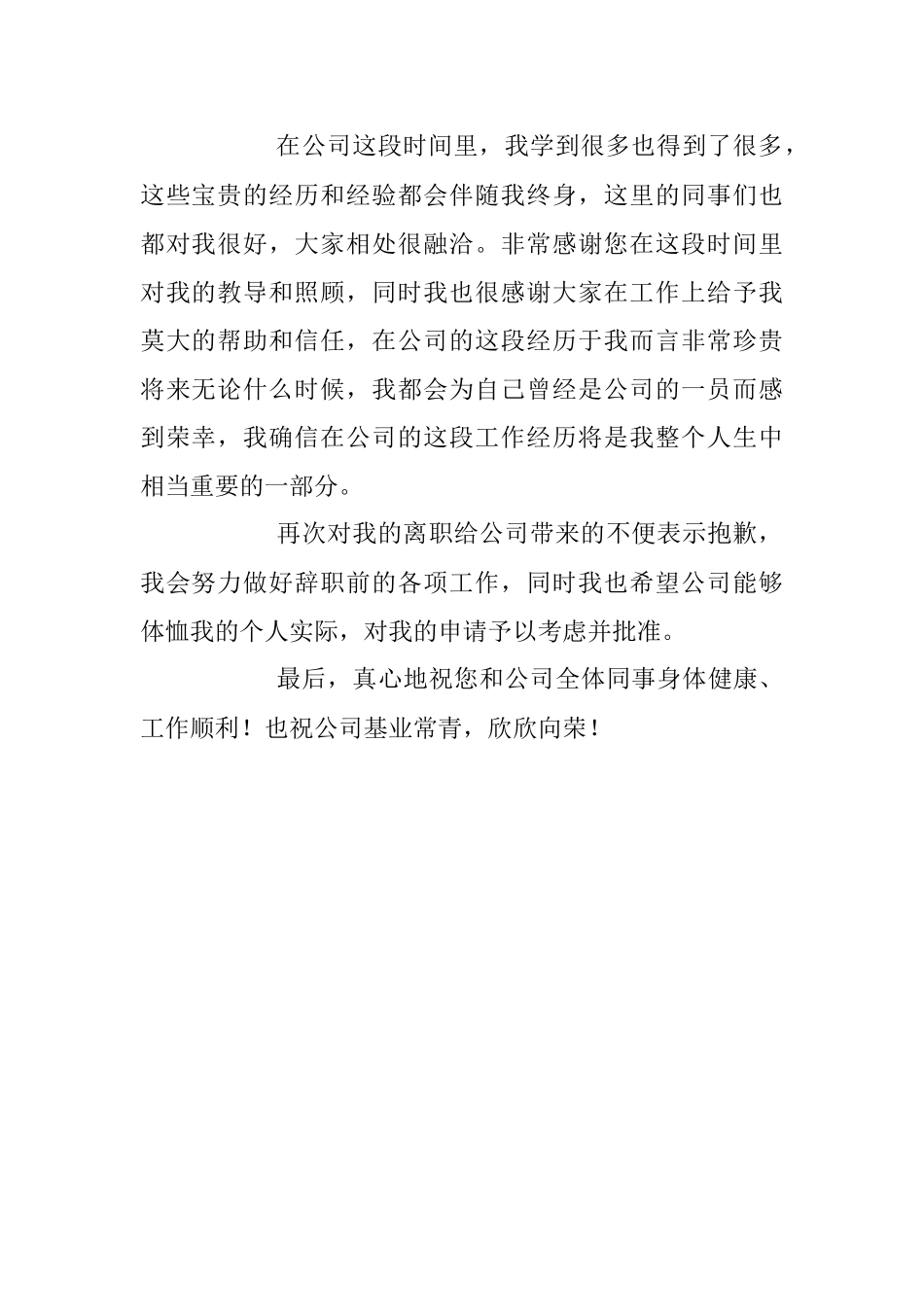 2023年辞职报告简单范文.docx_第2页