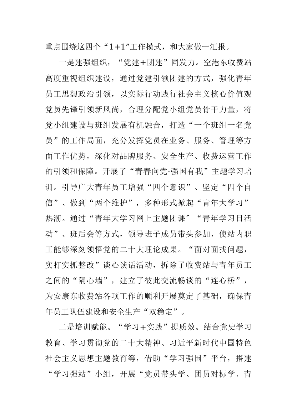 2023年高速收费站创建青年文明号经验交流：凝聚青年力量 争当文明先锋.docx_第2页