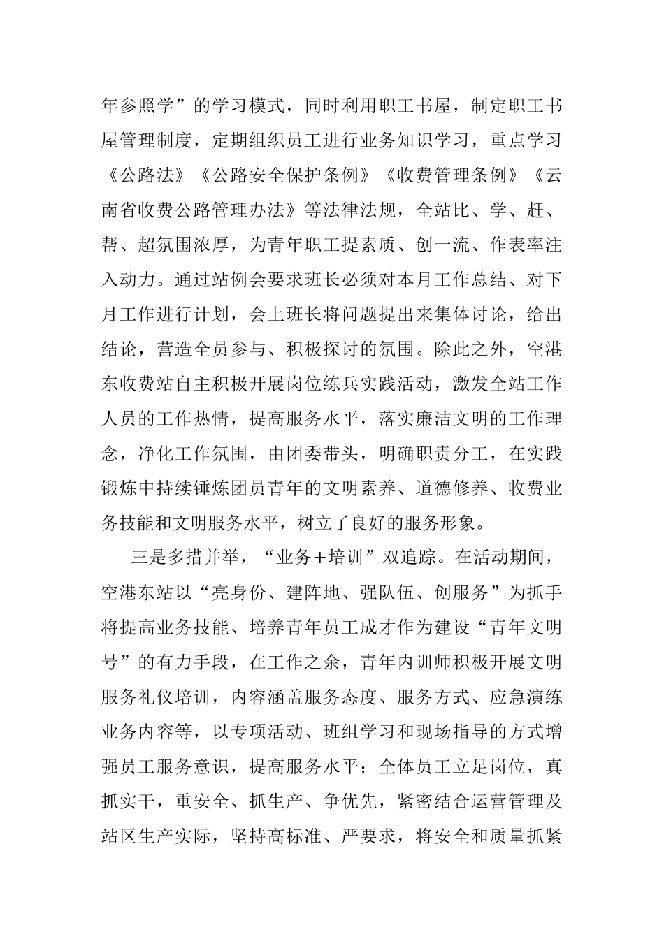 2023年高速收费站创建青年文明号经验交流：凝聚青年力量 争当文明先锋.docx_第3页