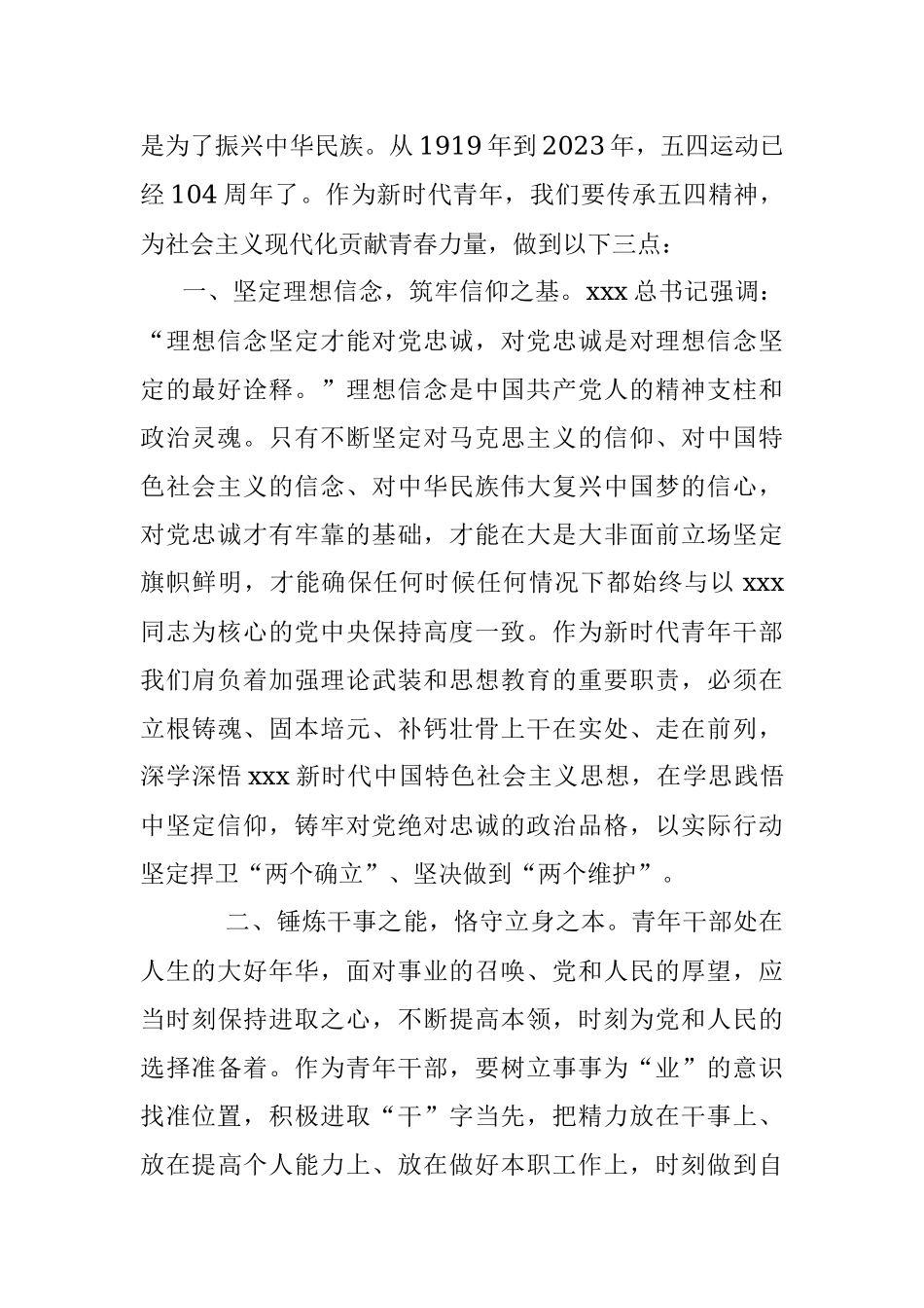 2023年预备党员第二季度思想汇报_1.docx_第2页