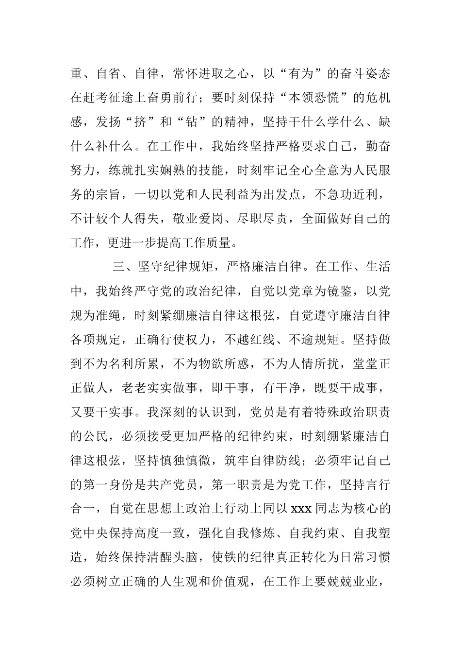2023年预备党员第二季度思想汇报_1.docx_第3页