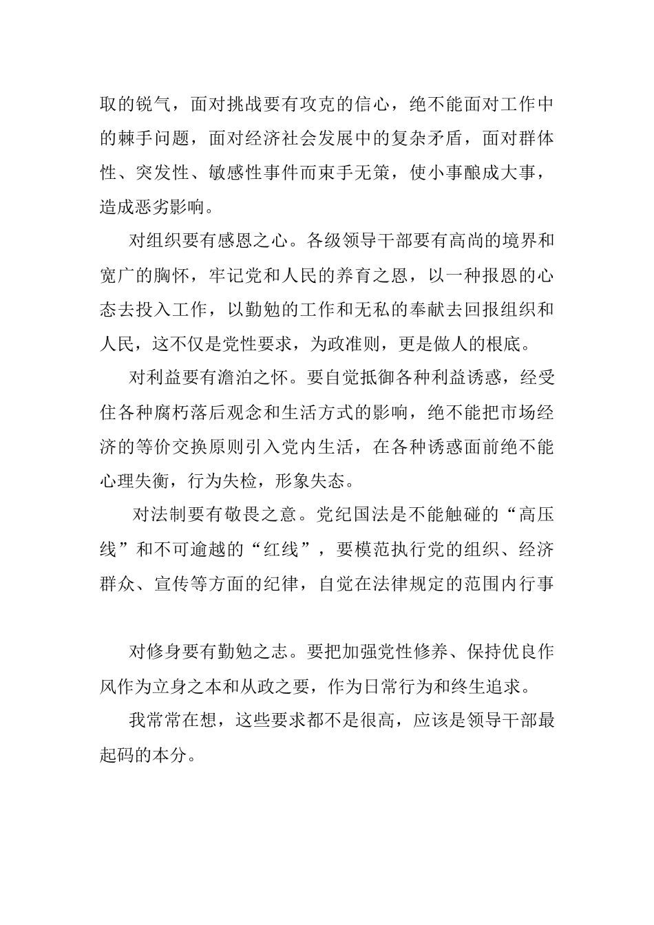 2023年领导干部应有最起码的本分.docx_第2页