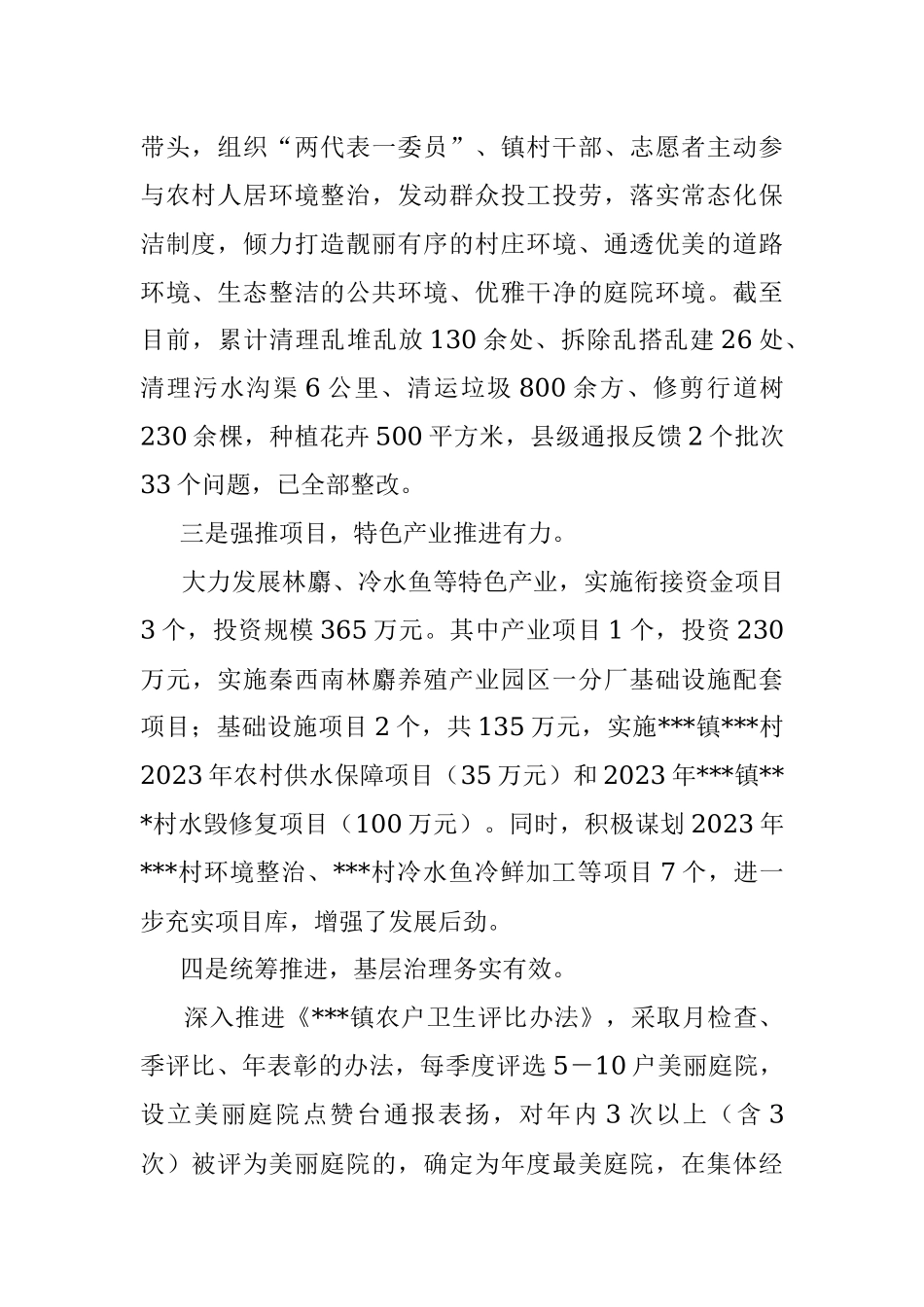 2023年镇一季度巩固拓展脱贫成果同乡村振兴有效衔接工作开展情况.docx_第2页