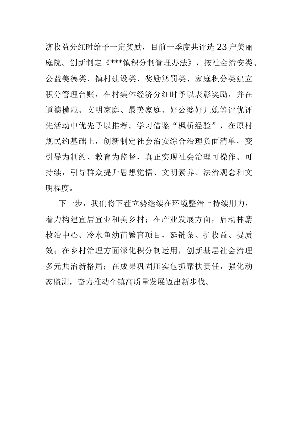 2023年镇一季度巩固拓展脱贫成果同乡村振兴有效衔接工作开展情况.docx_第3页