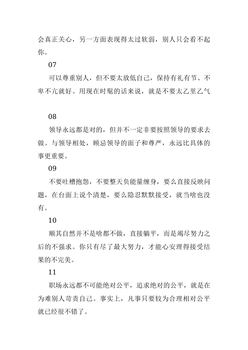 2023年这24个扎心职场潜规则你都知道吗？.docx_第2页