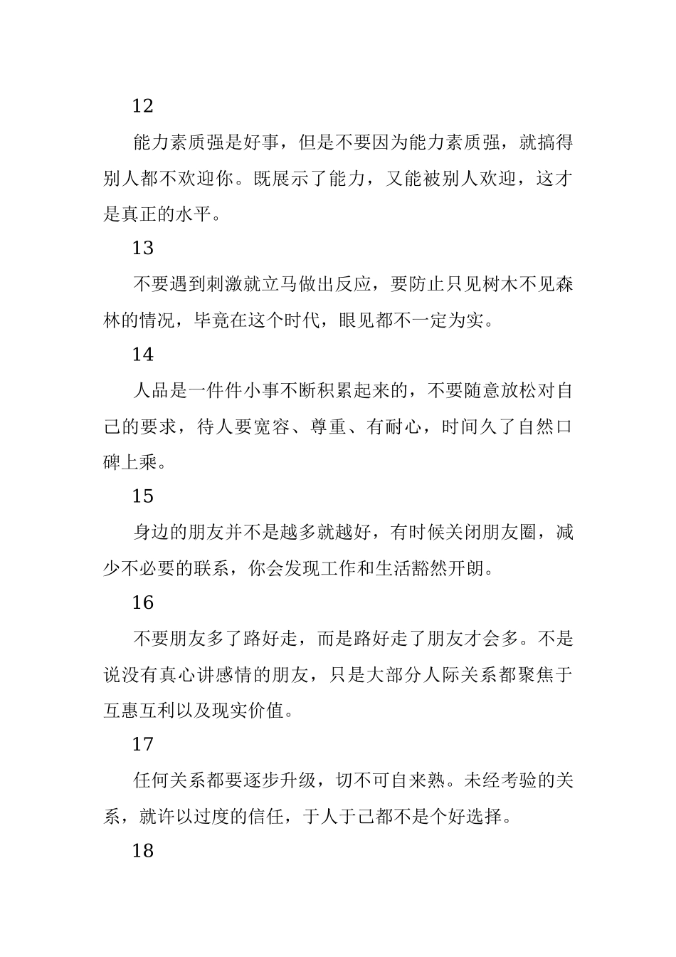 2023年这24个扎心职场潜规则你都知道吗？.docx_第3页