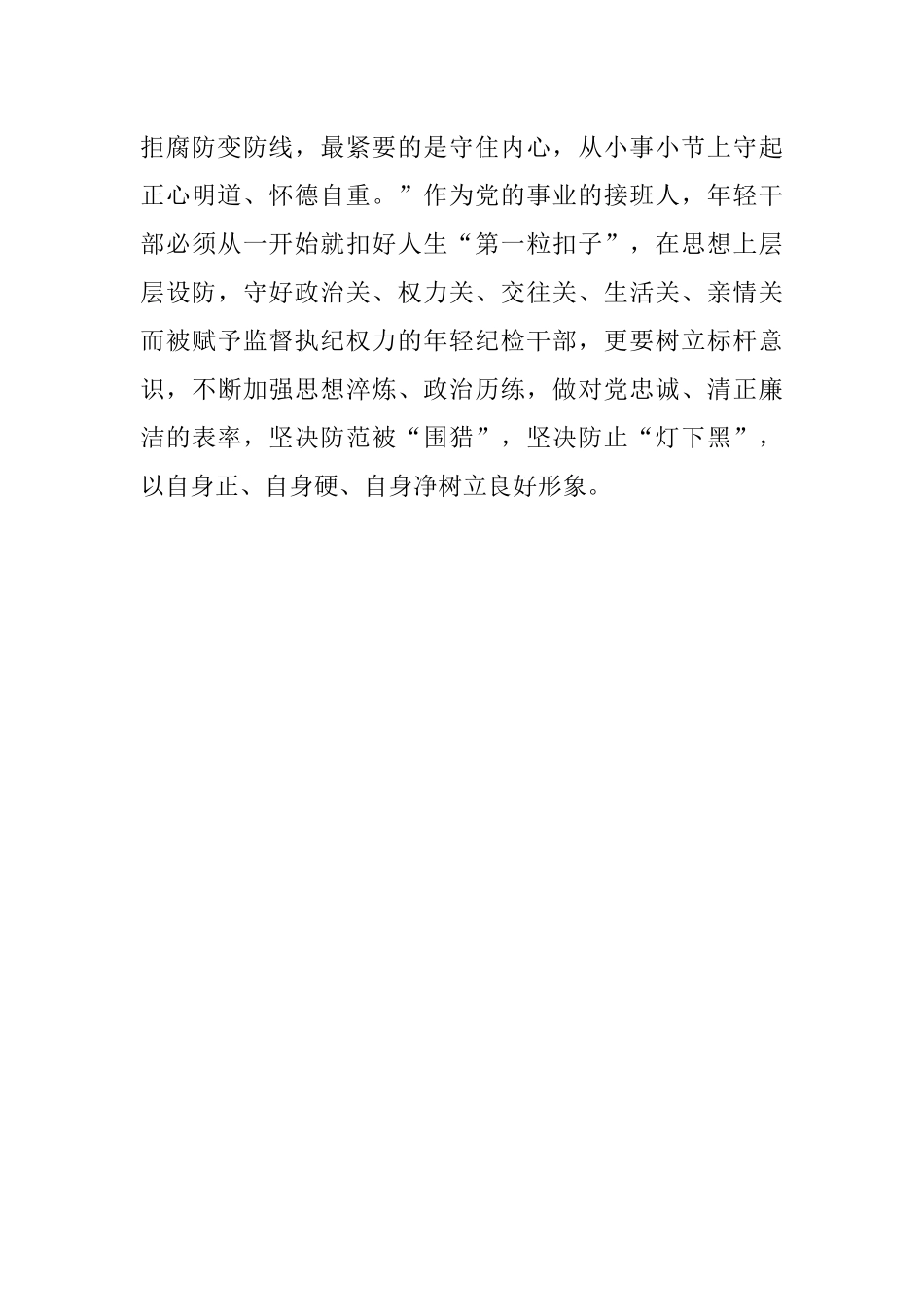 2023年纪检监察年轻干部座谈发言：在纪检监察战线绽放青春之花.docx_第3页