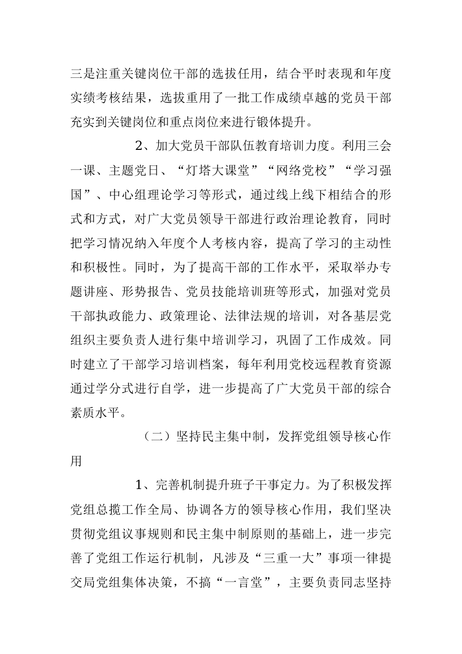 2023年领导班子和干部队伍建设情况报告.docx_第2页