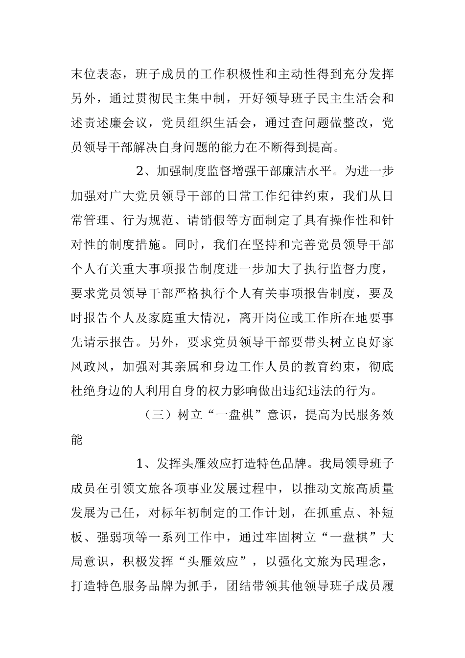 2023年领导班子和干部队伍建设情况报告.docx_第3页