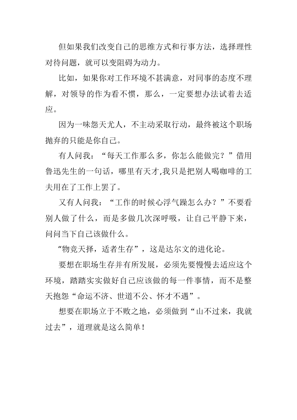 2023年让你在职场立于不败之地的1个秘诀.docx_第2页