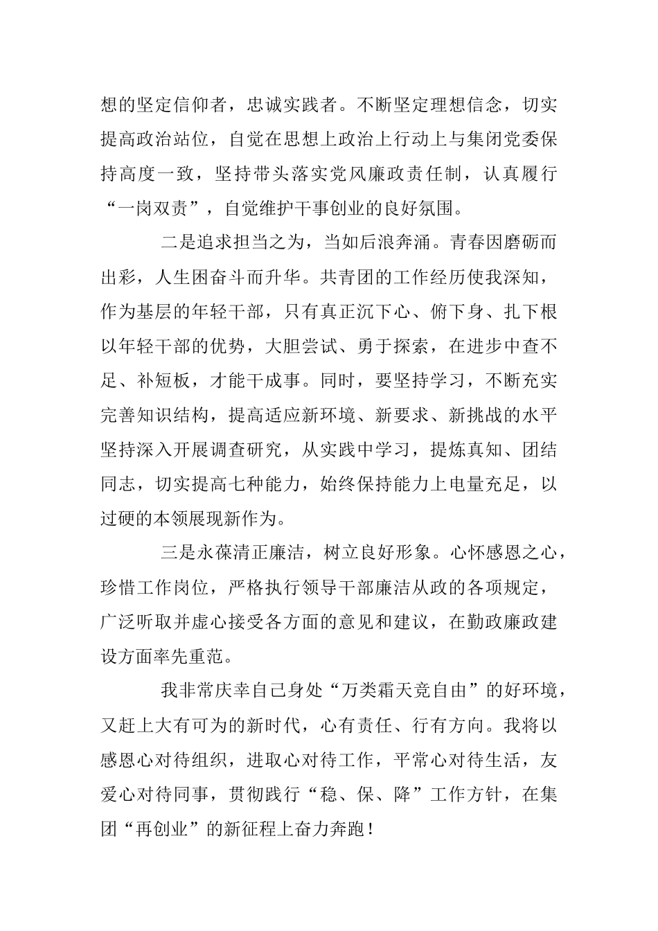 2023年集团公司党委书记、工会主席、副总经理在集团新提任中层干部任前谈话会上的表态发言（任职表态发言、履职承诺）.docx_第2页