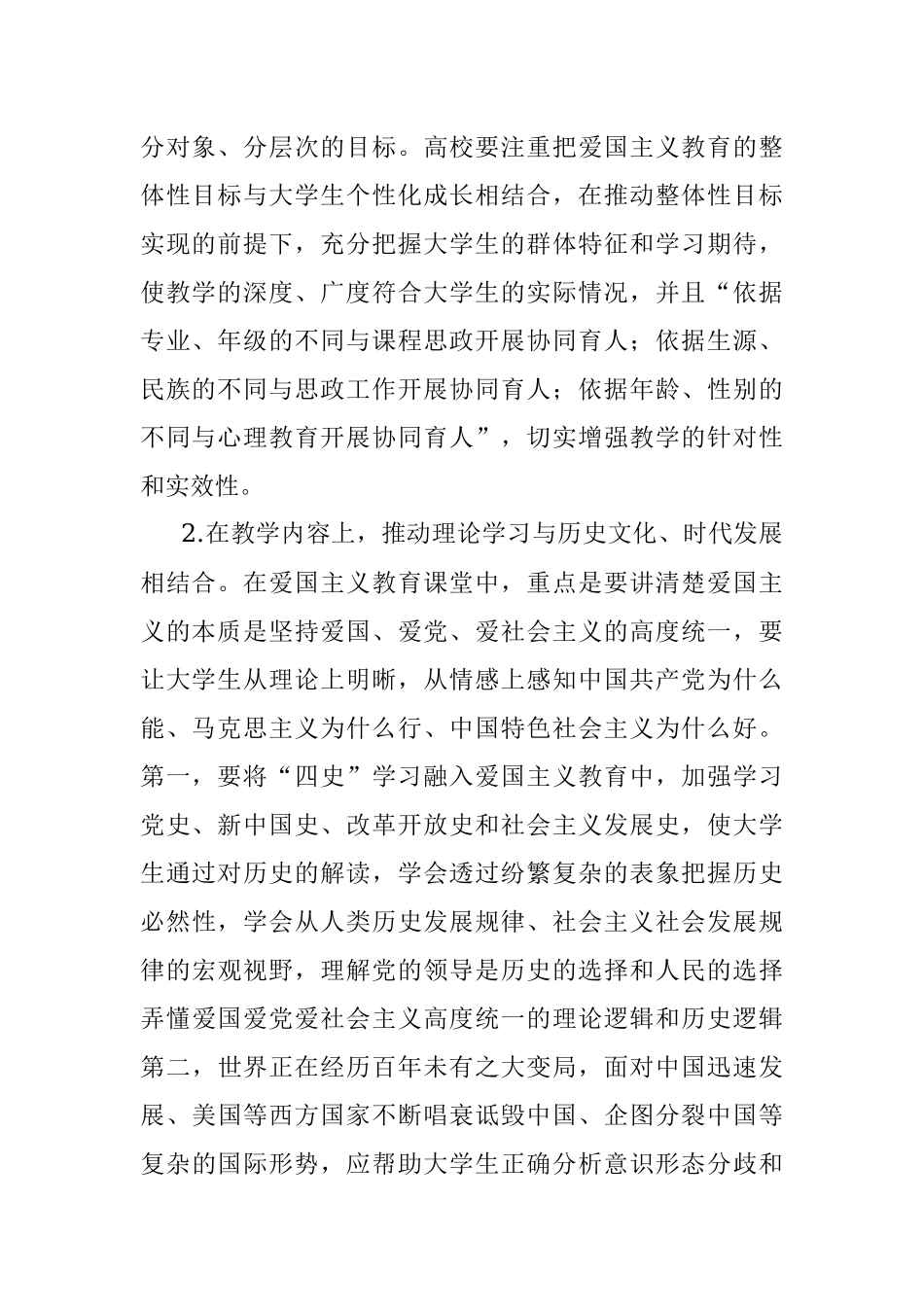 2023年高校爱国主义教育工作交流材料.docx_第2页