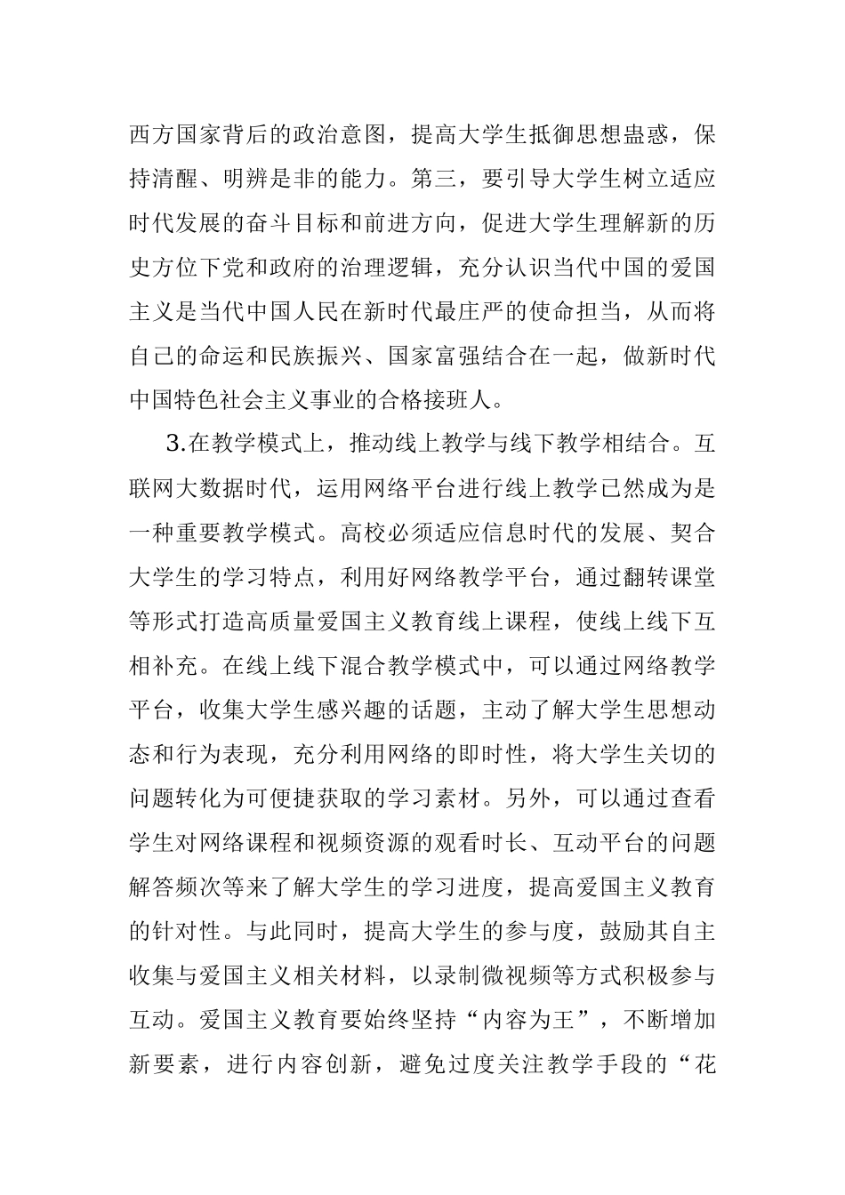 2023年高校爱国主义教育工作交流材料.docx_第3页